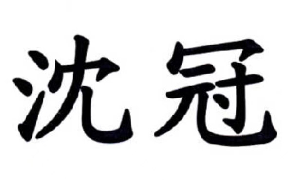 注冊(cè)商標(biāo)